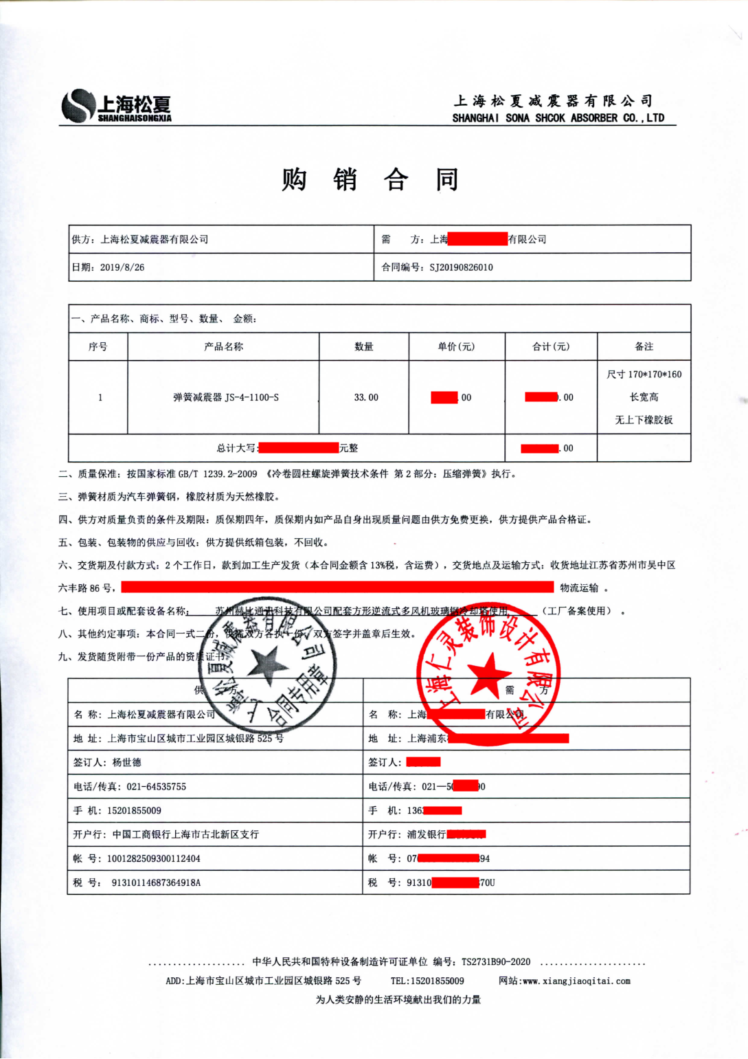 赫比(蘇州)通訊科技有限公司二期擴(kuò)建項(xiàng)目合同