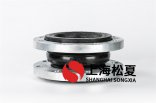  可曲撓橡膠接頭法蘭防腐涂料應(yīng)用加工工藝